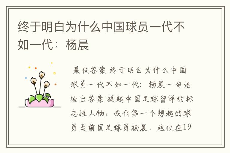 终于明白为什么中国球员一代不如一代:杨晨