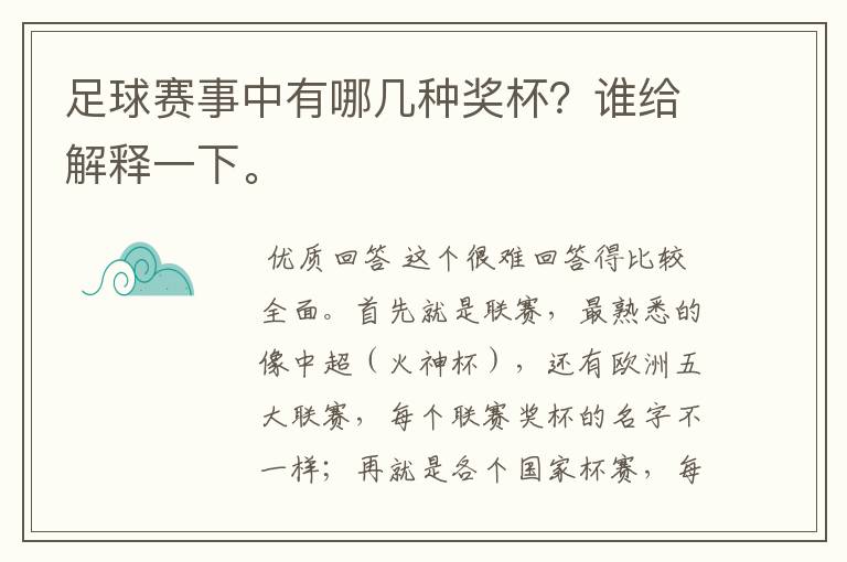 足球赛事中有哪几种奖杯?谁给解释一下。