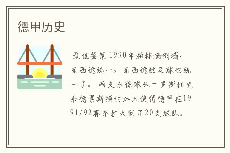 德甲历史
