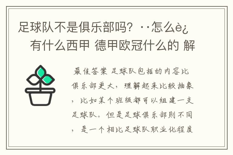足球队不是俱乐部吗?··怎么还有什么西甲 德甲欧冠什么的 解释一下?