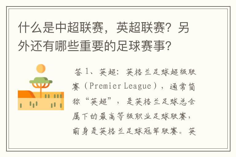 什么是中超联赛,英超联赛?另外还有哪些重要的足球赛事?