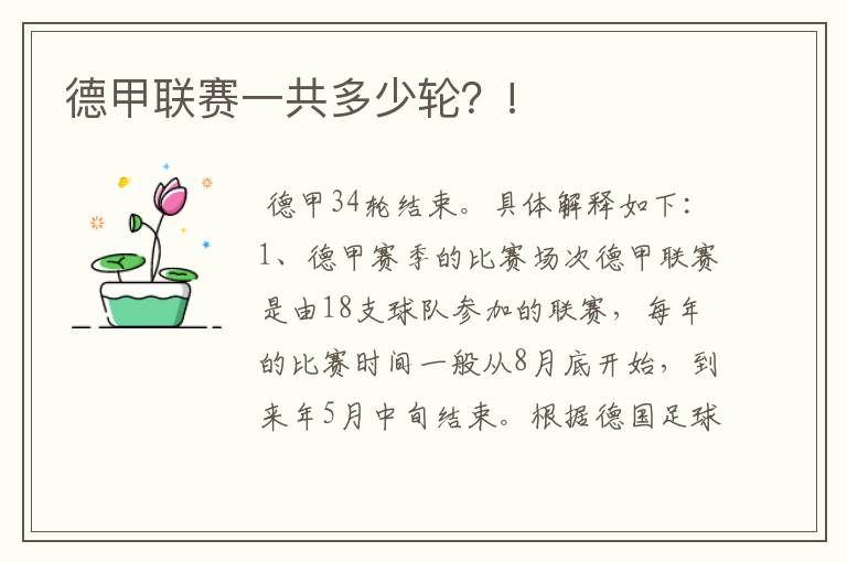 德甲联赛一共多少轮?!