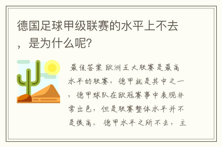 德国足球甲级联赛的水平上不去,是为什么呢?