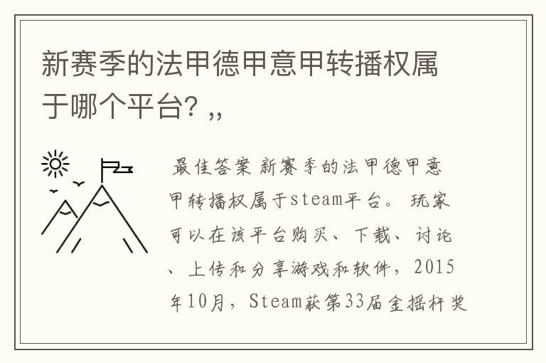 新赛季的法甲德甲意甲转播权属于哪个平台? ,,