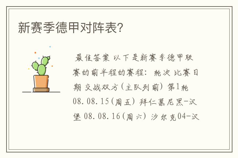 新赛季德甲对阵表?
