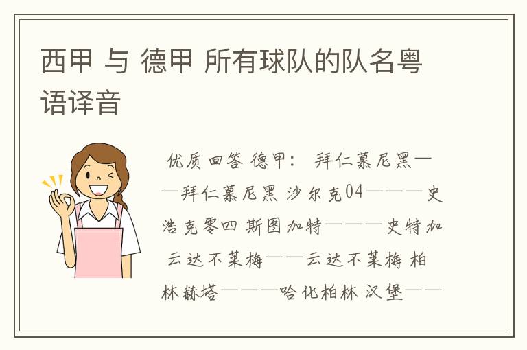 西甲 与 德甲 所有球队的队名粤语译音