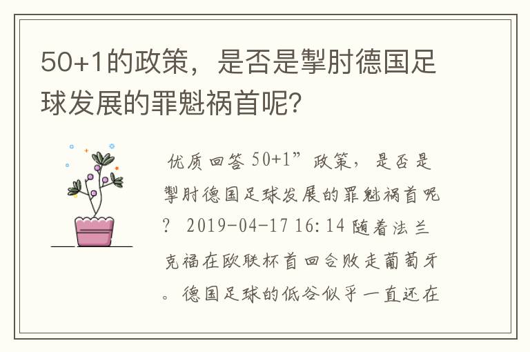 50+1的政策,是否是掣肘德国足球发展的罪魁祸首呢?
