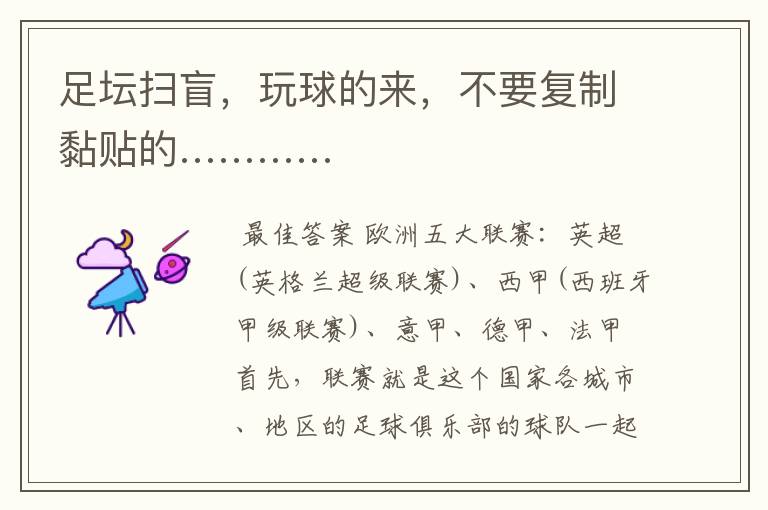 足坛扫盲,玩球的来,不要复制黏贴的…………