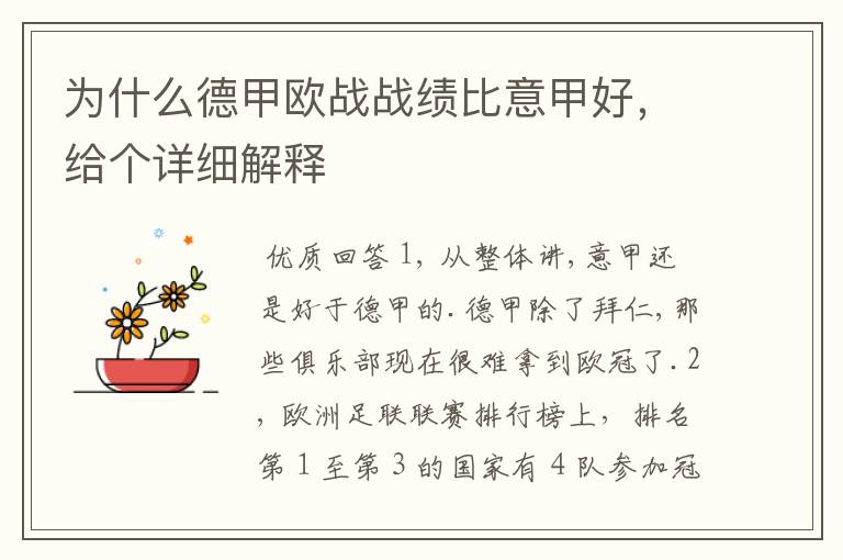 为什么德甲欧战战绩比意甲好,给个详细解释