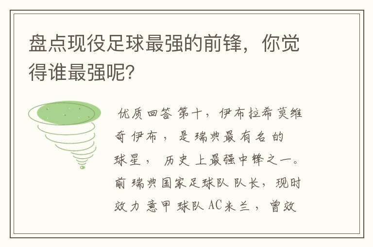 盘点现役足球最强的前锋,你觉得谁最强呢?