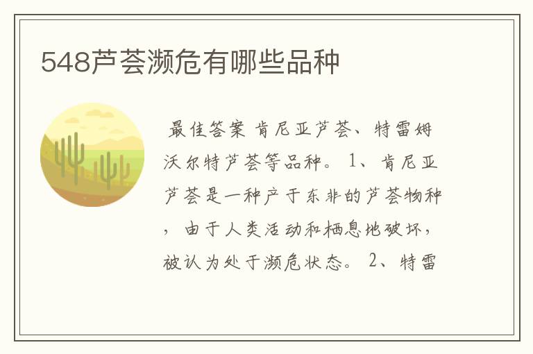 548芦荟濒危有哪些品种