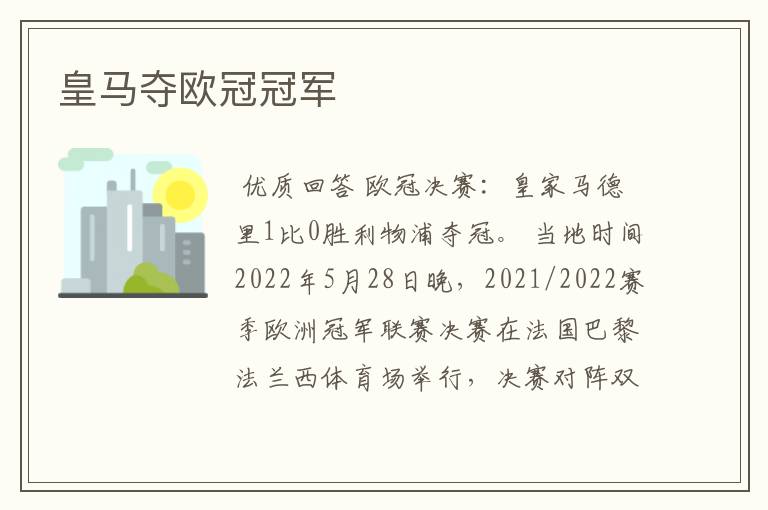 皇马夺欧冠冠军