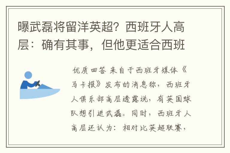 曝武磊将留洋英超?西班牙人高层:确有其事,但他更适合西班牙人