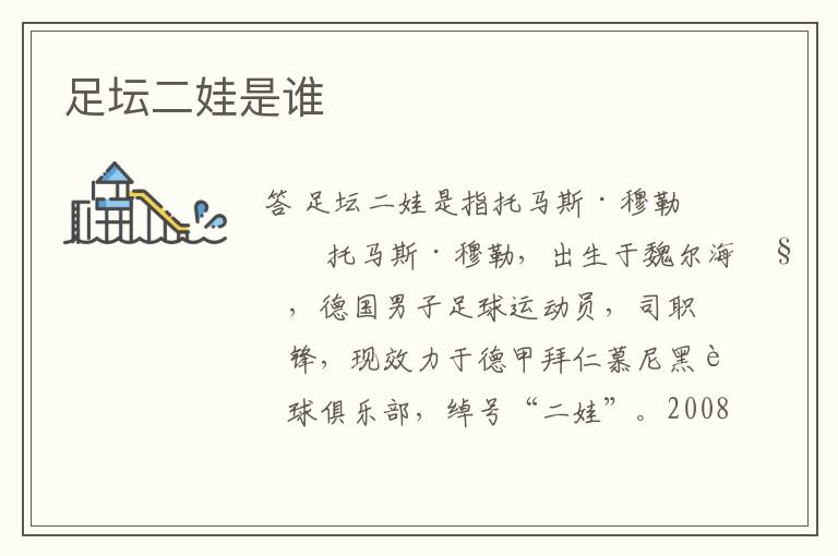 足坛二娃是谁