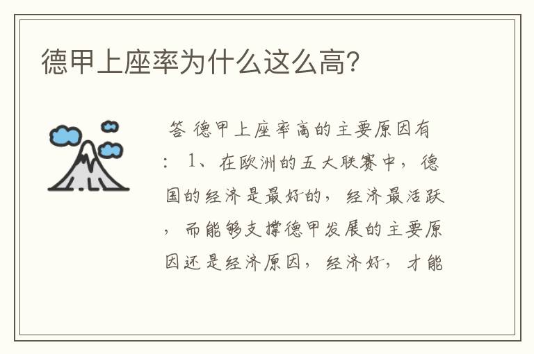 德甲上座率为什么这么高?