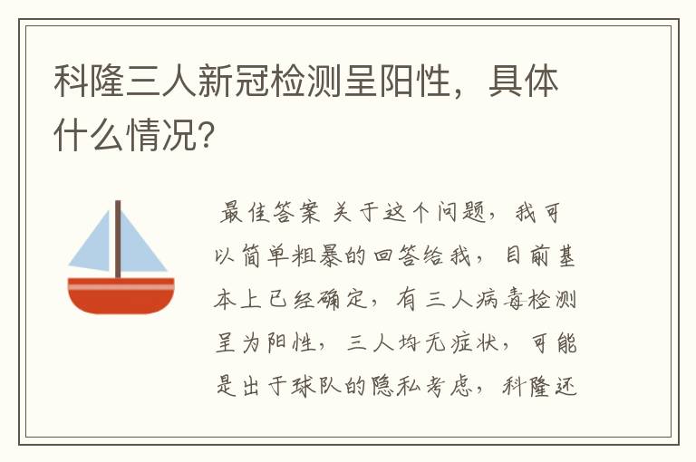 科隆三人新冠检测呈阳性,具体什么情况?