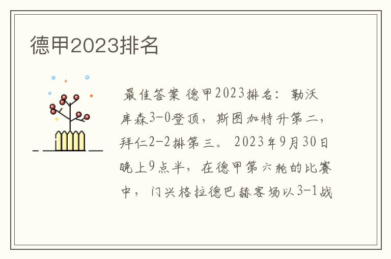 德甲2023排名