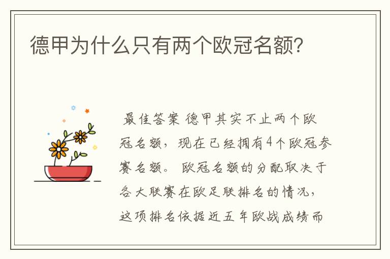 德甲为什么只有两个欧冠名额?