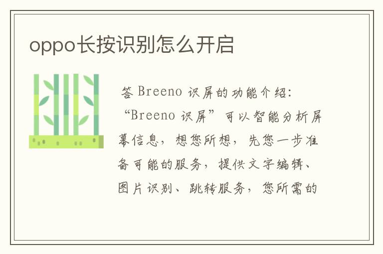 oppo长按识别怎么开启