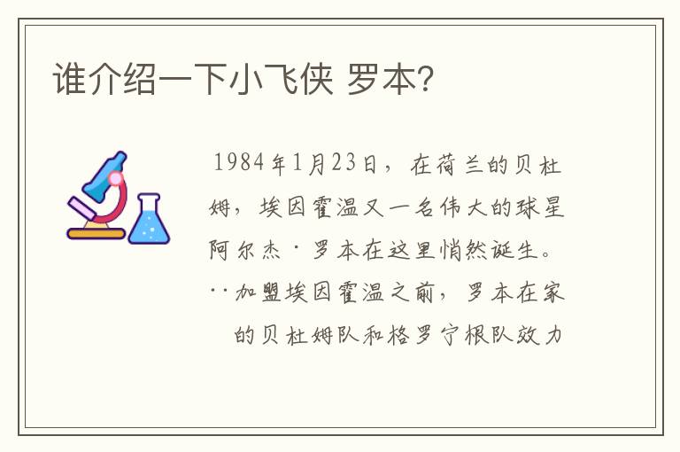谁介绍一下小飞侠 罗本?