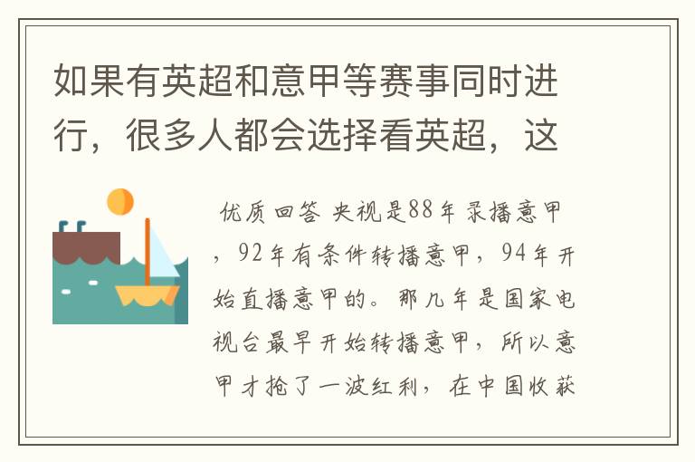 如果有英超和意甲等赛事同时进行,很多人都会选择看英超,这是为什么呢?