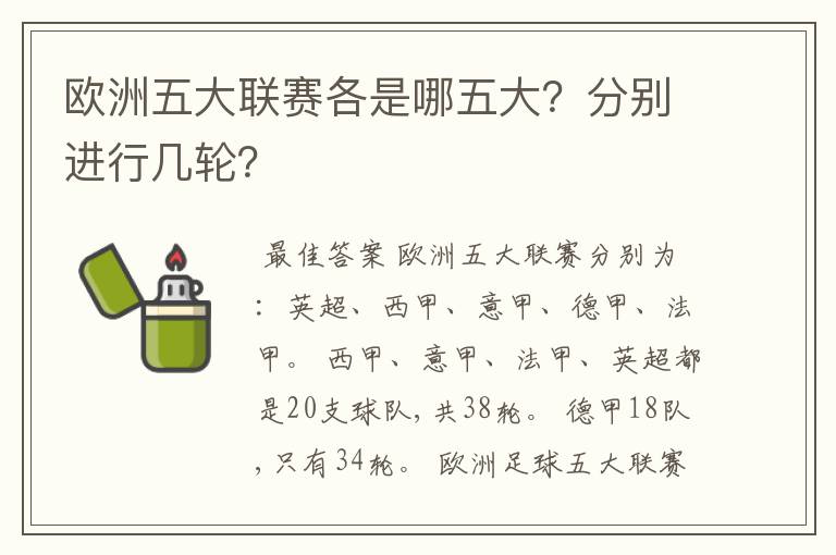 欧洲五大联赛各是哪五大?分别进行几轮?