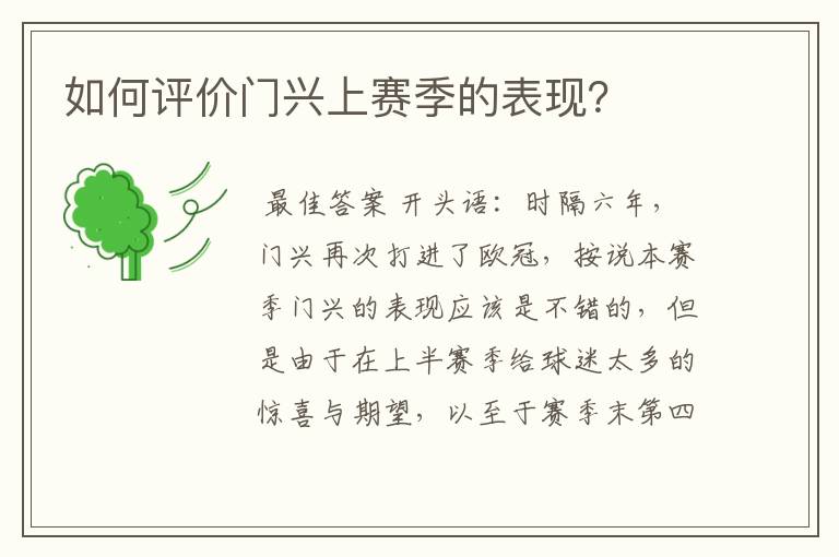 如何评价门兴上赛季的表现?