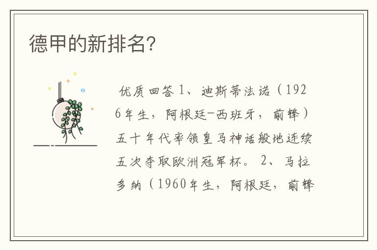 德甲的新排名?
