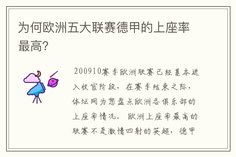 为何欧洲五大联赛德甲的上座率最高?