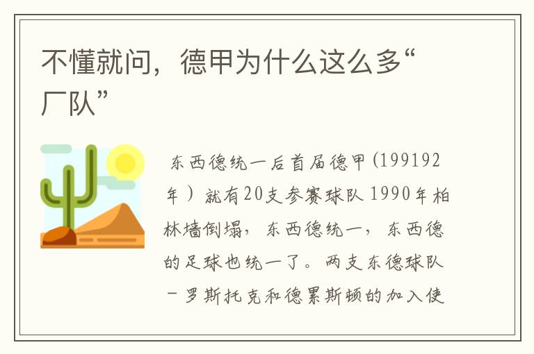 不懂就问,德甲为什么这么多“厂队”