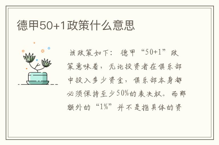 德甲为什么要恢复比赛了--德甲为什么要50+1