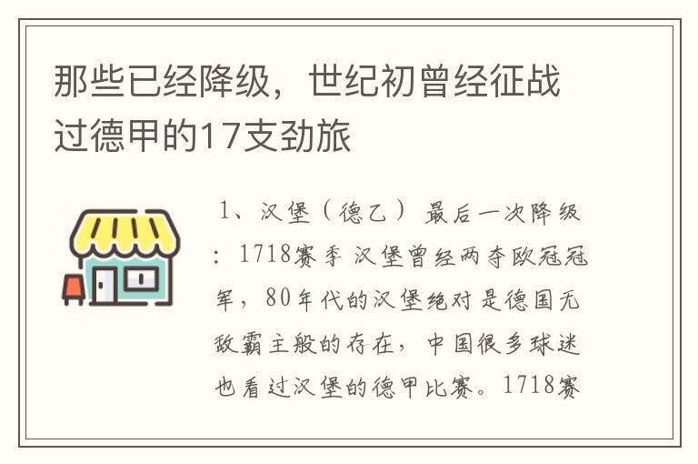 那些已经降级,世纪初曾经征战过德甲的17支劲旅