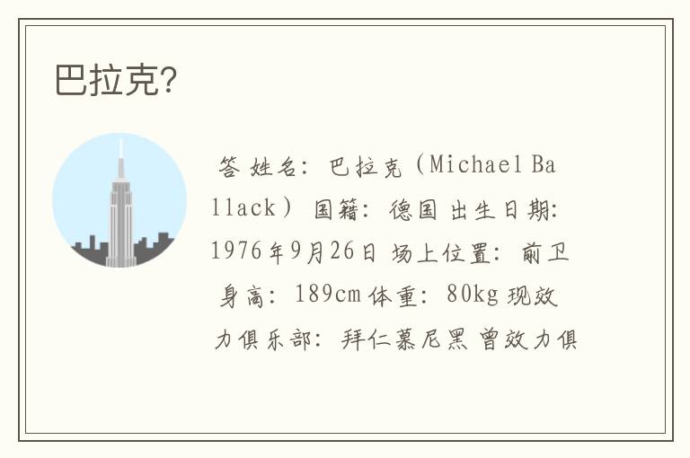 巴拉克?