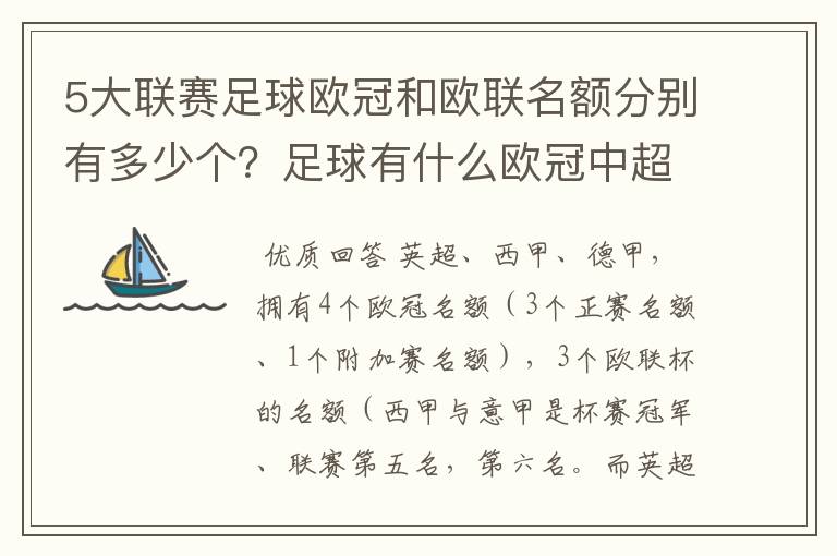 5大联赛足球欧冠和欧联名额分别有多少个?足球有什么欧冠中超还