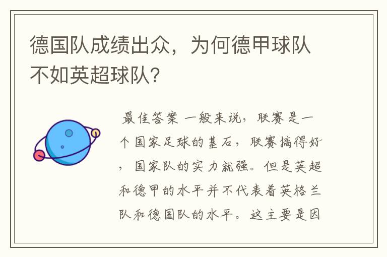德国队成绩出众,为何德甲球队不如英超球队?