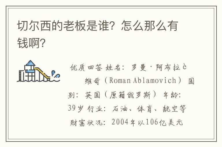 切尔西的老板是谁?怎么那么有钱啊?