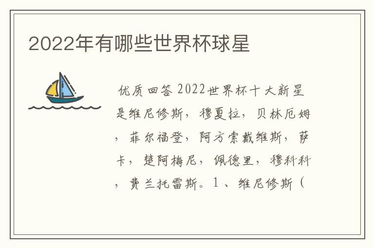 2022年有哪些世界杯球星