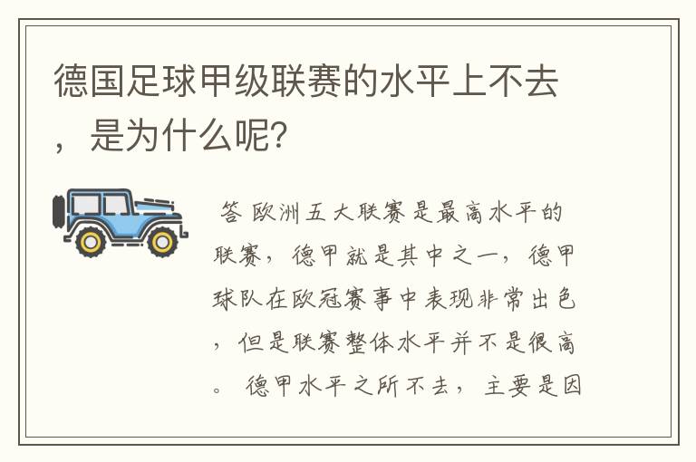德国足球甲级联赛的水平上不去,是为什么呢?