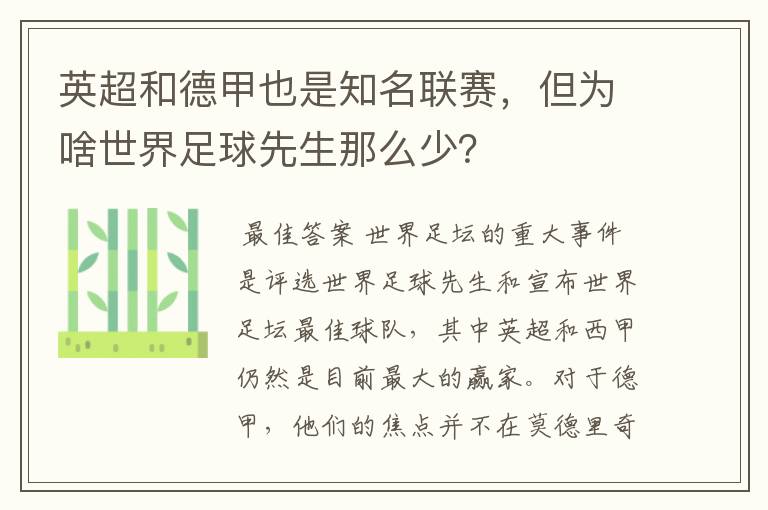 英超和德甲也是知名联赛,但为啥世界足球先生那么少?
