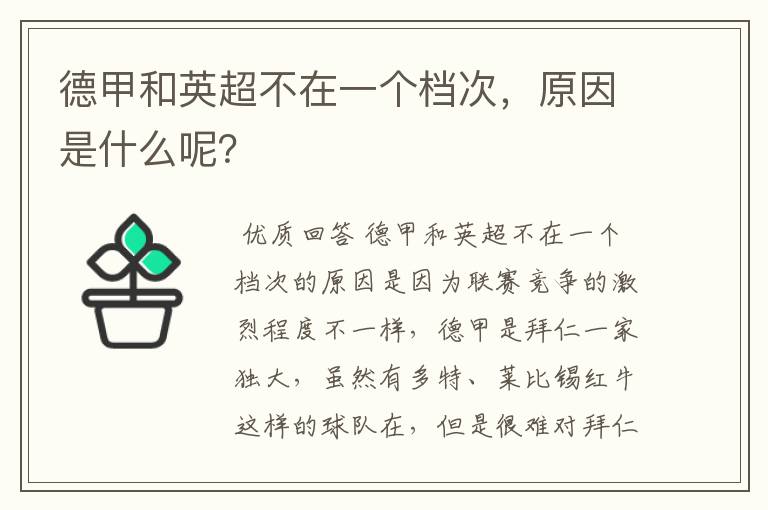 德甲和英超不在一个档次,原因是什么呢?