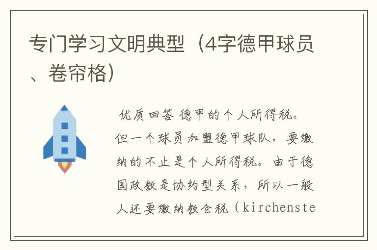 专门学习文明典型(4字德甲球员、卷帘格)