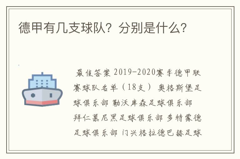 德甲有几支球队?分别是什么?