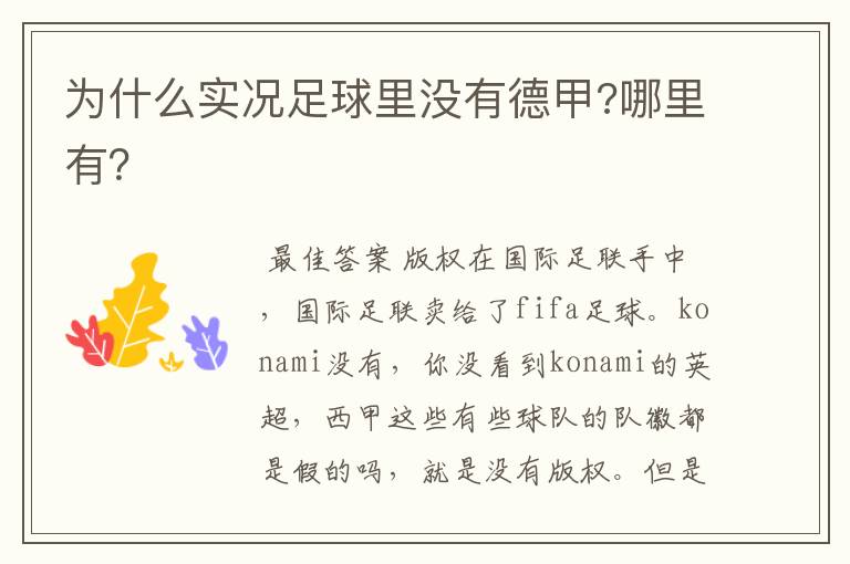 为什么实况足球里没有德甲?哪里有?