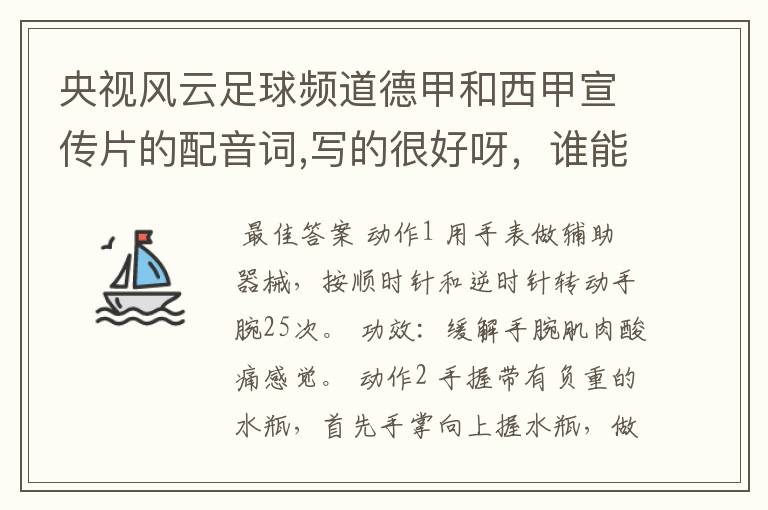 央视风云足球频道德甲和西甲宣传片的配音词,写的很好呀,谁能提供一下