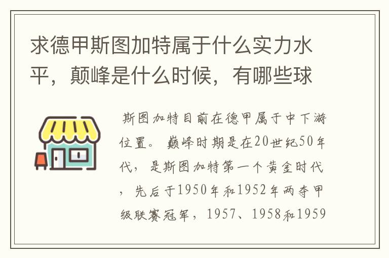 求德甲斯图加特属于什么实力水平,颠峰是什么时候,有哪些球星和走出有哪些球星