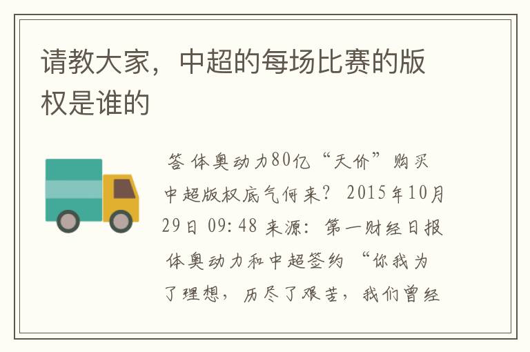 请教大家,中超的每场比赛的版权是谁的