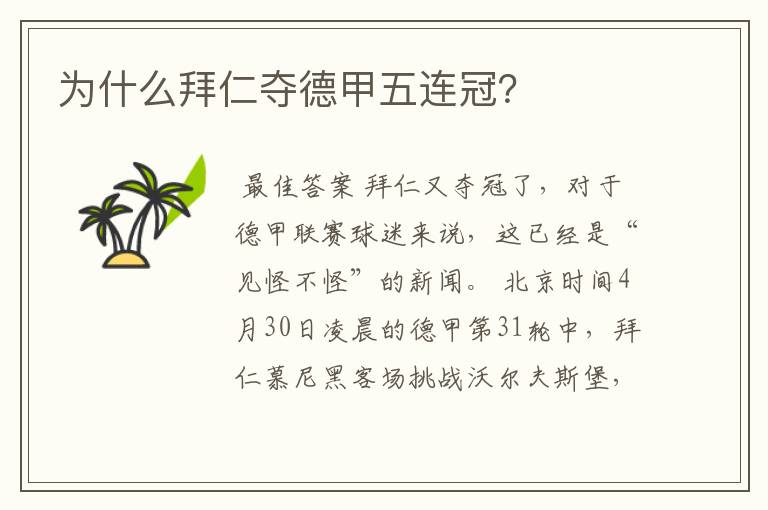 为什么拜仁夺德甲五连冠?