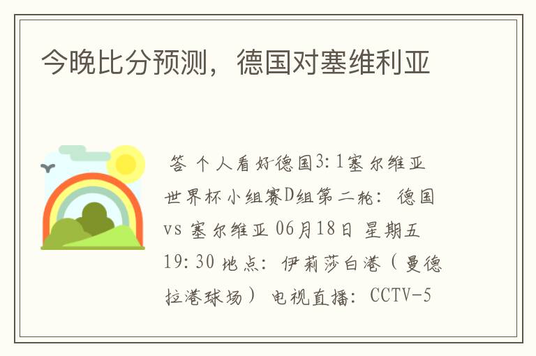 今晚比分预测,德国对塞维利亚