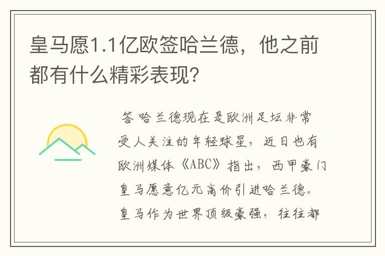 皇马愿1.1亿欧签哈兰德,他之前都有什么精彩表现?