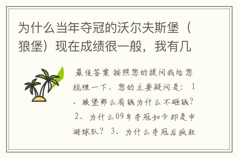 为什么当年夺冠的沃尔夫斯堡（狼堡）现在成绩很一般，我有几个很重要的问题，希望德甲的死忠帮我分析下